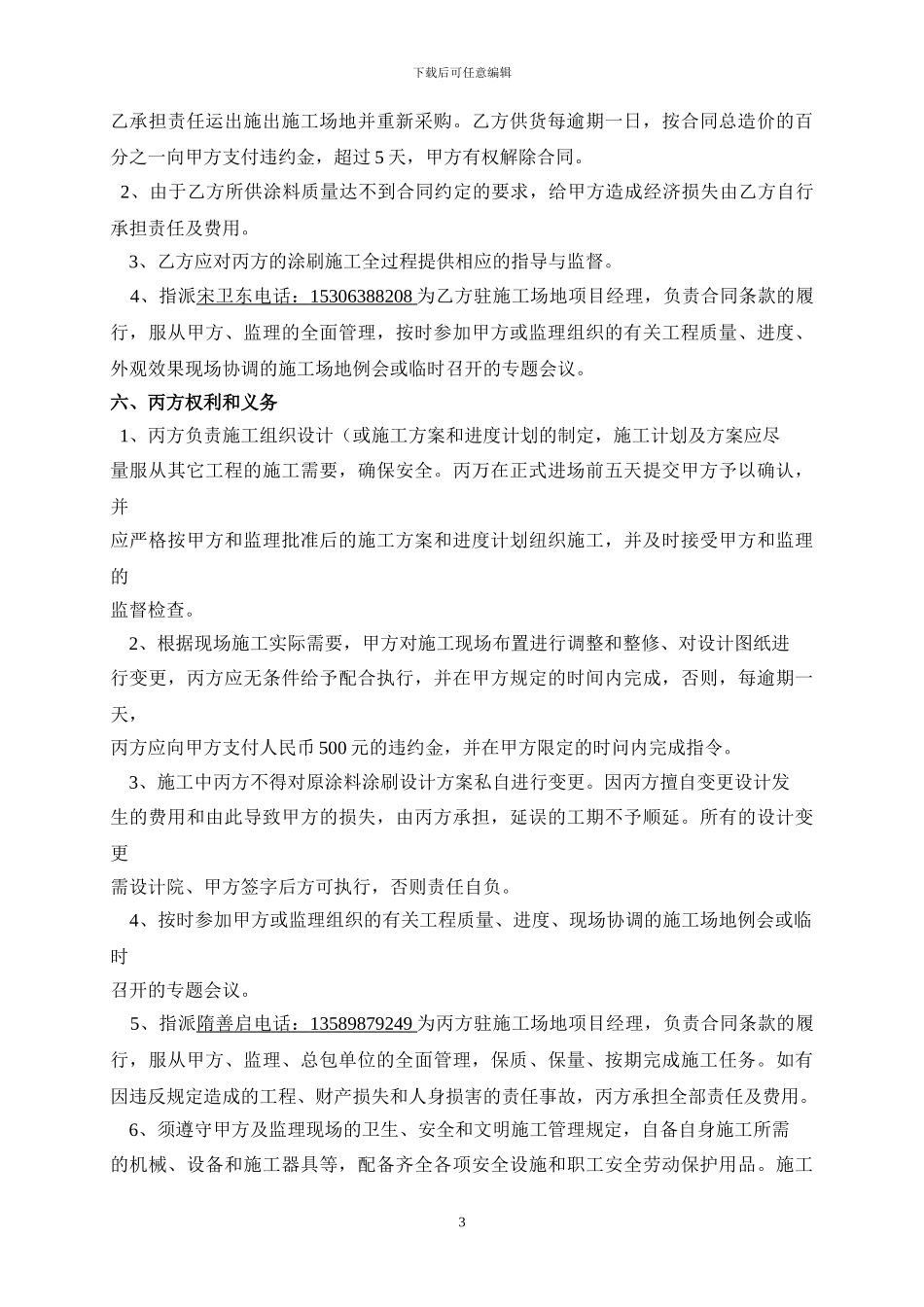 阳光上城涂料施工合同_第3页