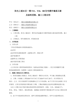 阳光上城涂料施工合同