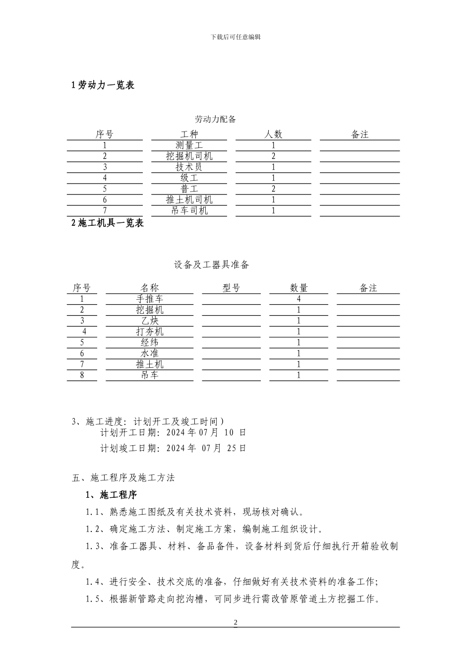 阳光供热管道移位施工方案_第3页