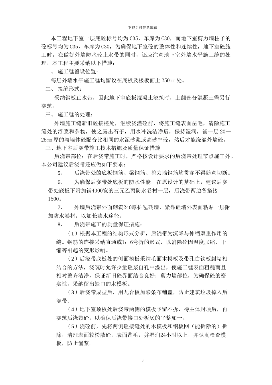 阳光华城地下室施工方案_第3页