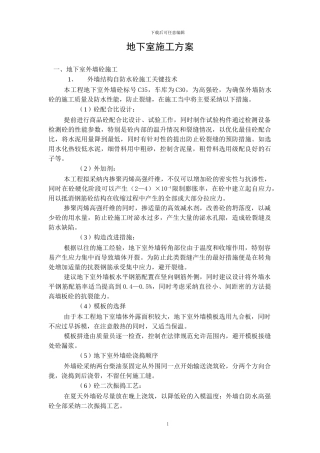 阳光华城地下室施工方案
