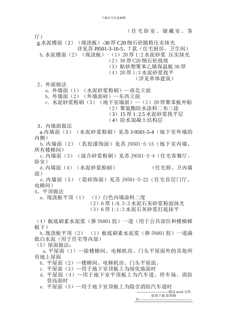 阳光城市花园5#施工组织设计_第2页