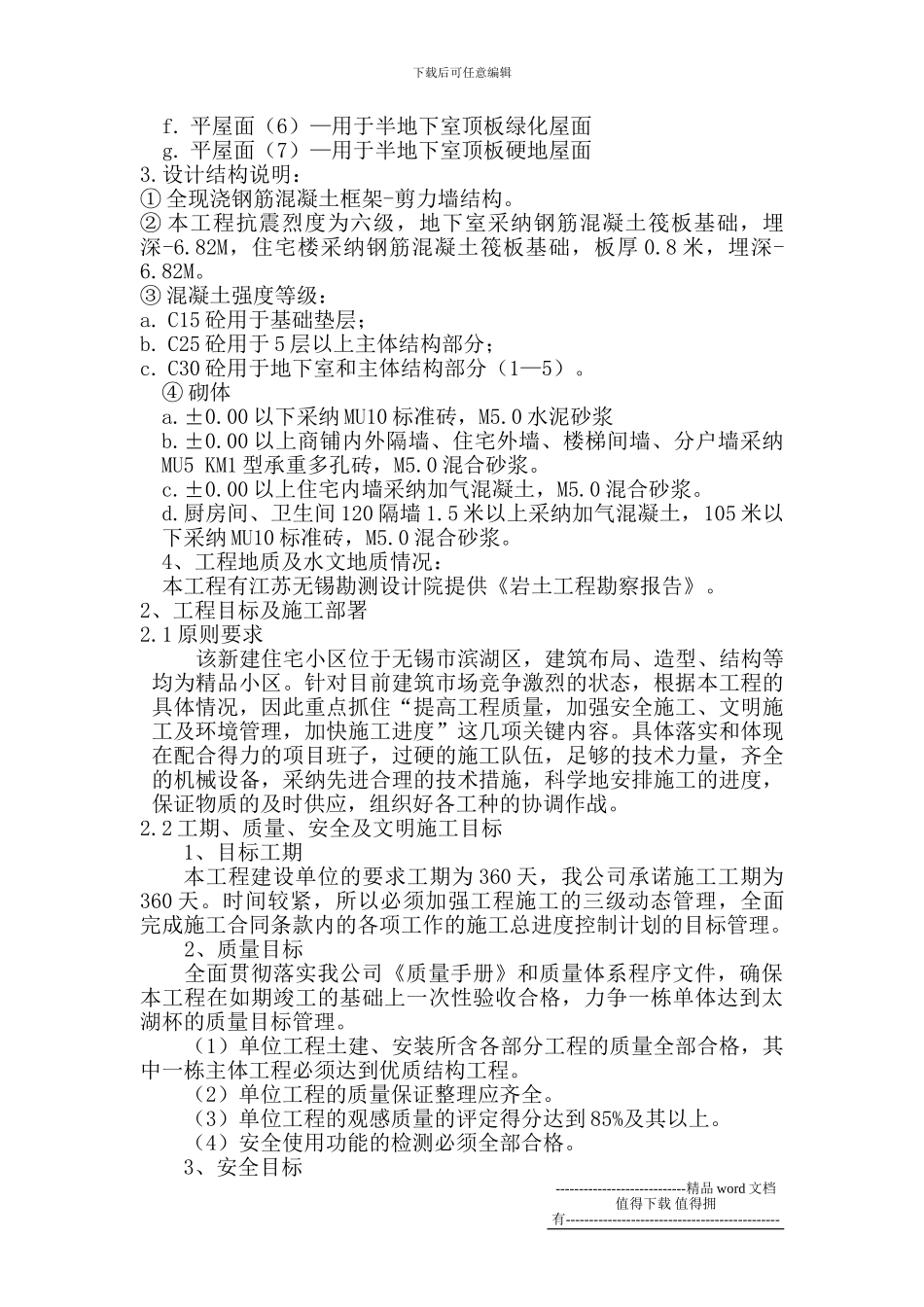 阳光城市花园5#施工组织设计_第3页