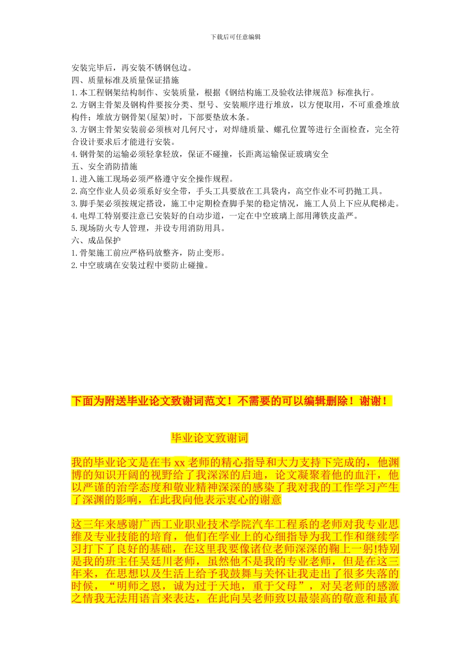 阳光房施工方案_第2页