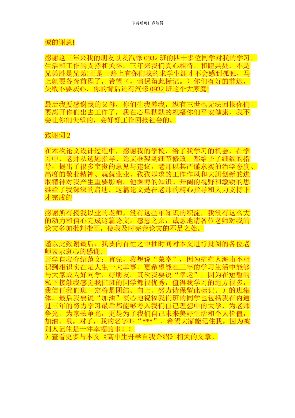 阳光房施工方案_第3页