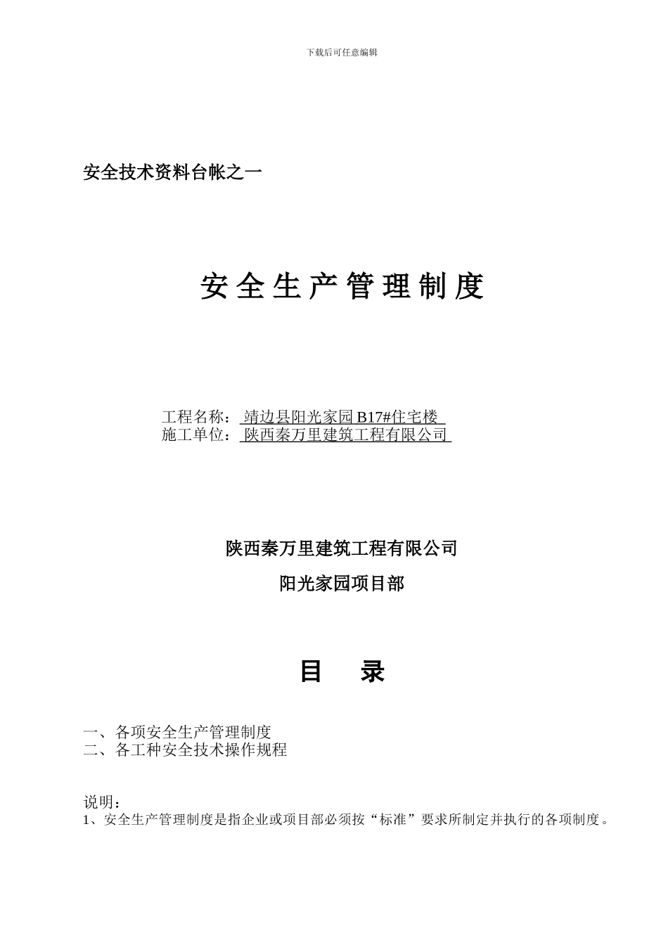 阳光家园施工现场安全技术资料台帐目录17_第3页