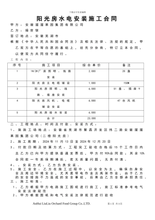 阳光房水电安装施工合同