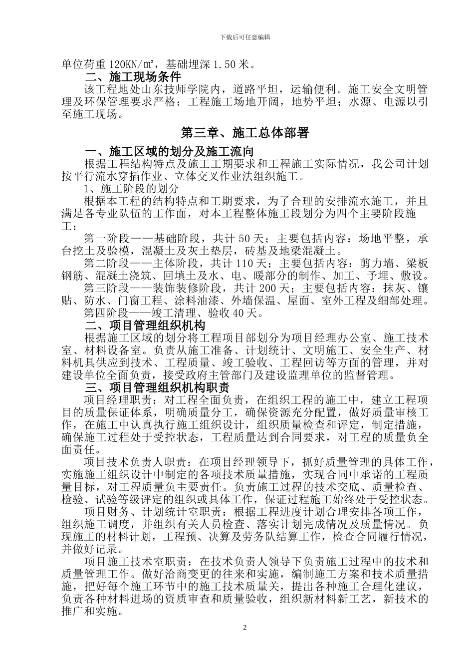 阳光施工组织设计_第2页
