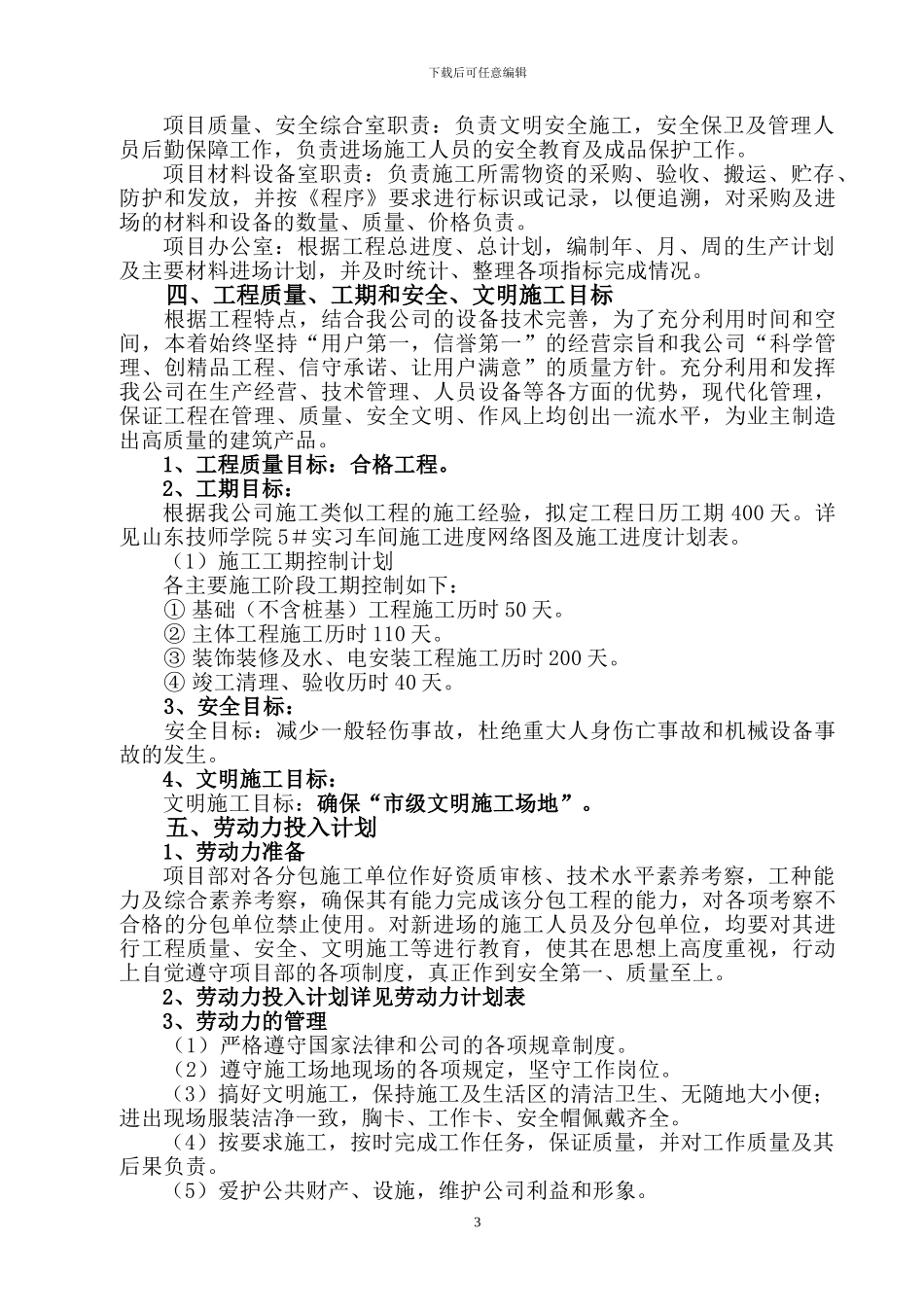 阳光施工组织设计_第3页