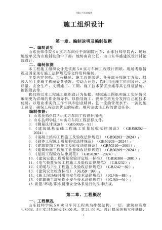 阳光施工组织设计