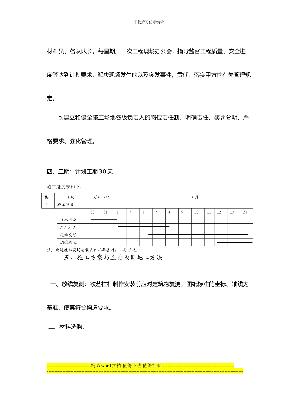 阳光棚施工方案_第2页