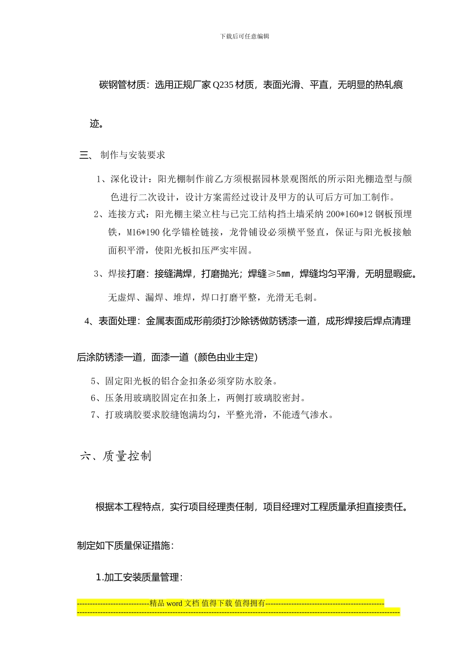 阳光棚施工方案_第3页