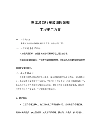 阳光棚施工方案