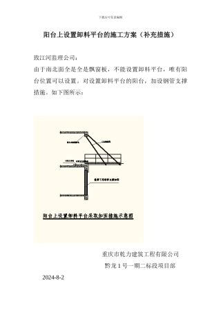 阳台上设置卸料平台的施工方案