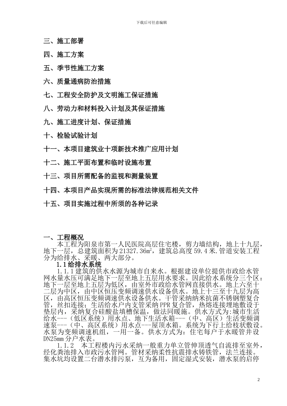 阳泉市人民医院高住楼管道施工方案_第2页