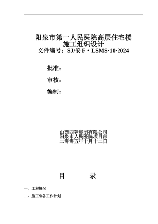 阳泉市人民医院高住楼管道施工方案