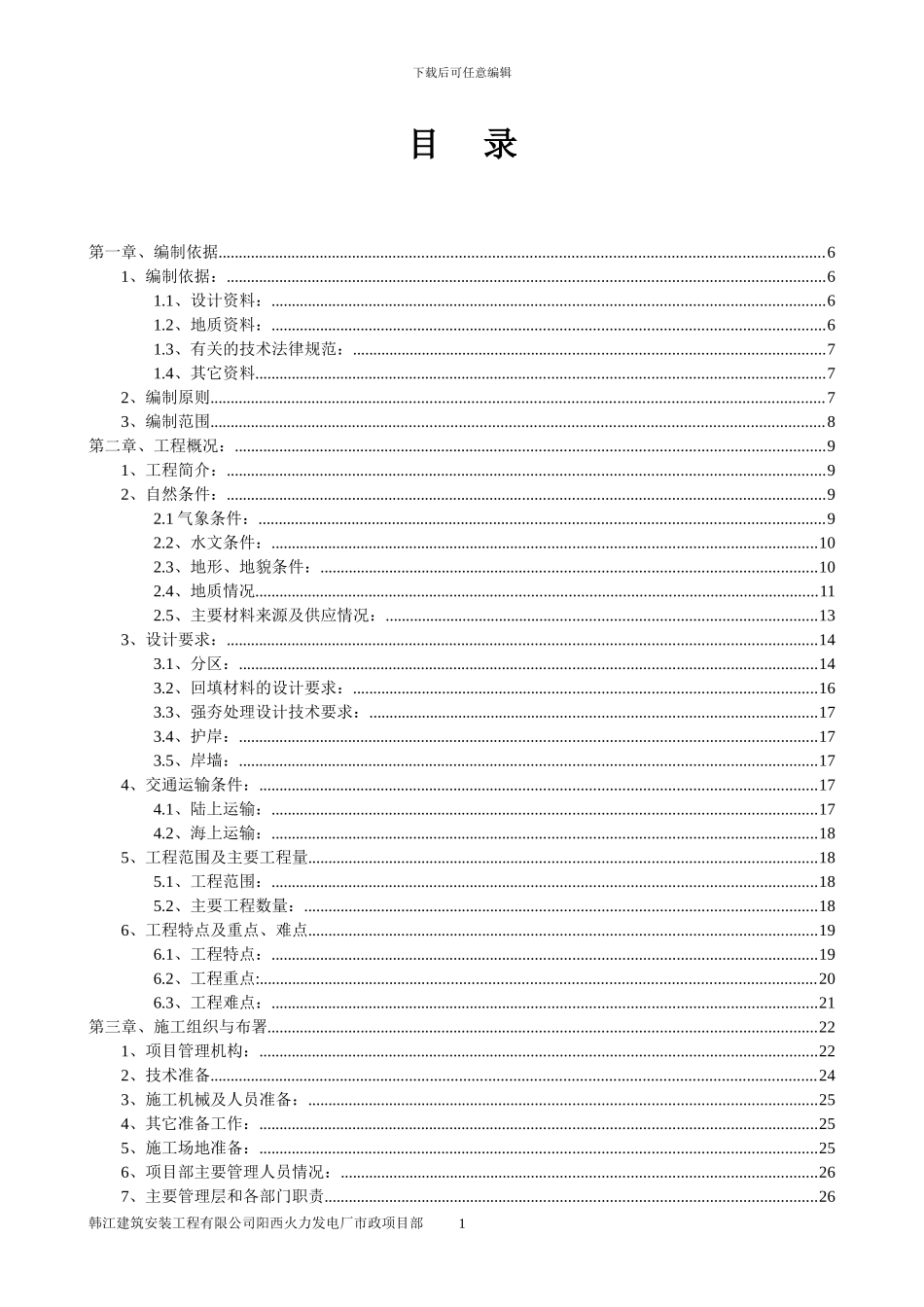阳西火电厂场平工程施工组织设计3_第2页