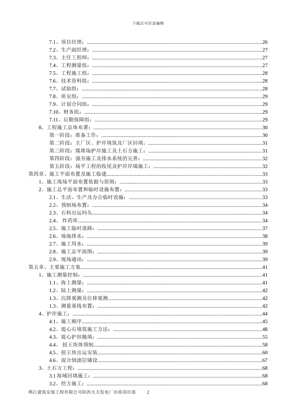 阳西火电厂场平工程施工组织设计3_第3页