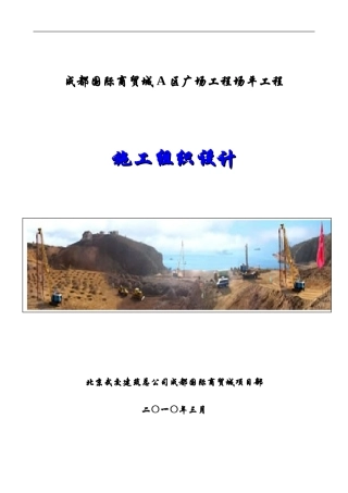 阳西火电厂场平工程施工组织设计3