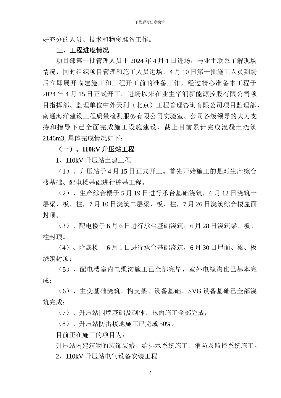 阶段验收施工单位单位汇报材料-----副本_第2页