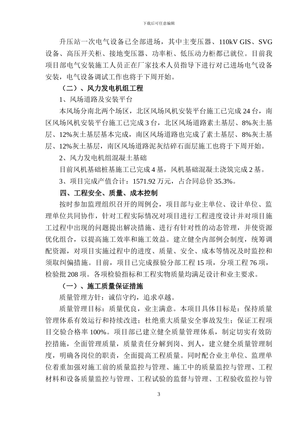 阶段验收施工单位单位汇报材料-----副本_第3页