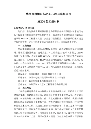 阶段验收施工单位单位汇报材料-----副本