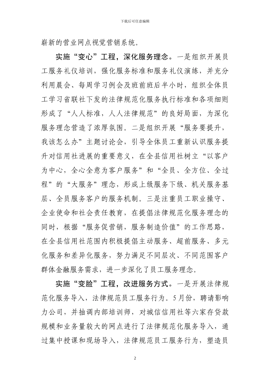 阳谷信息第49期：实施“三变”工程-提升服务品质_第2页