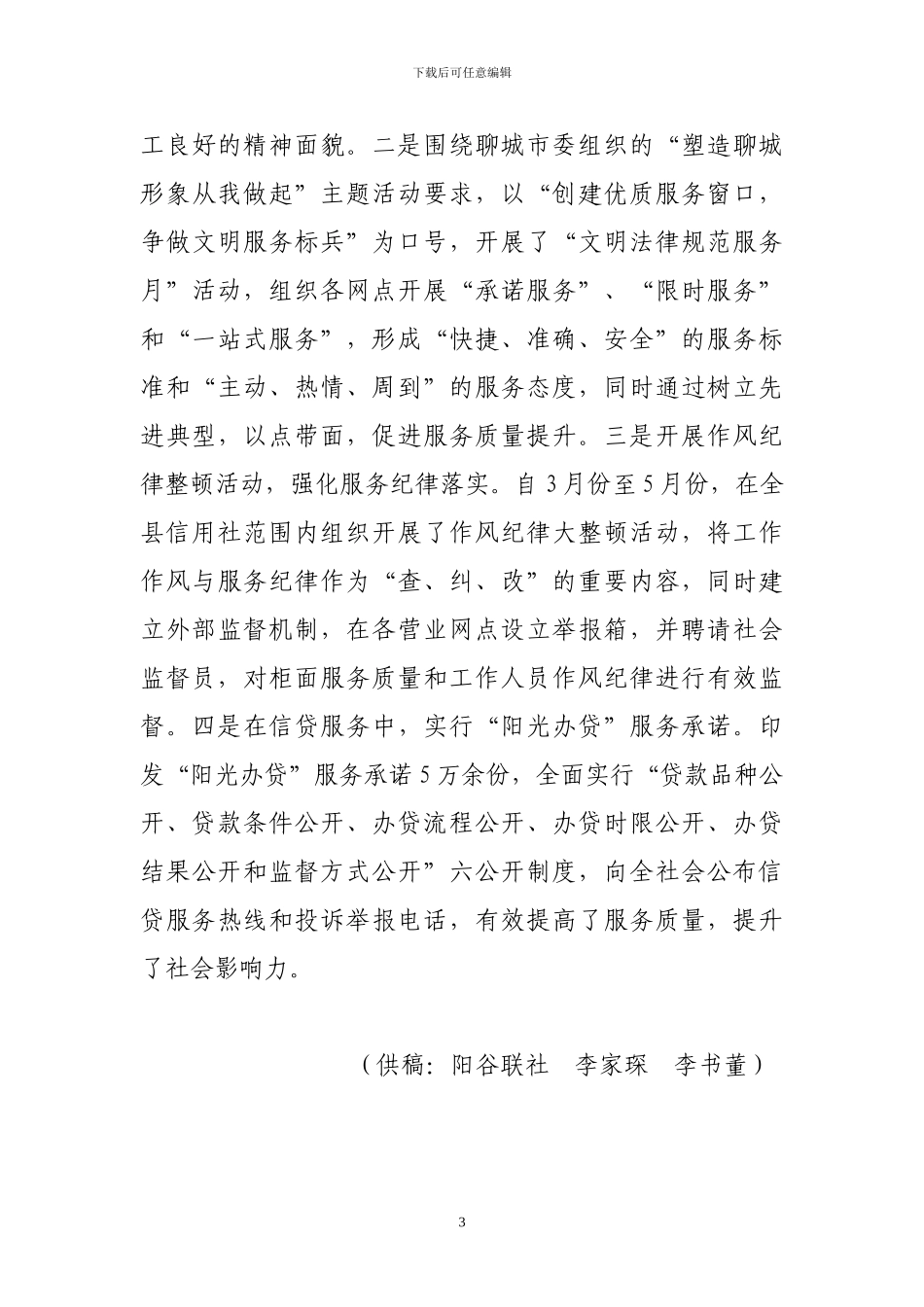 阳谷信息第49期：实施“三变”工程-提升服务品质_第3页