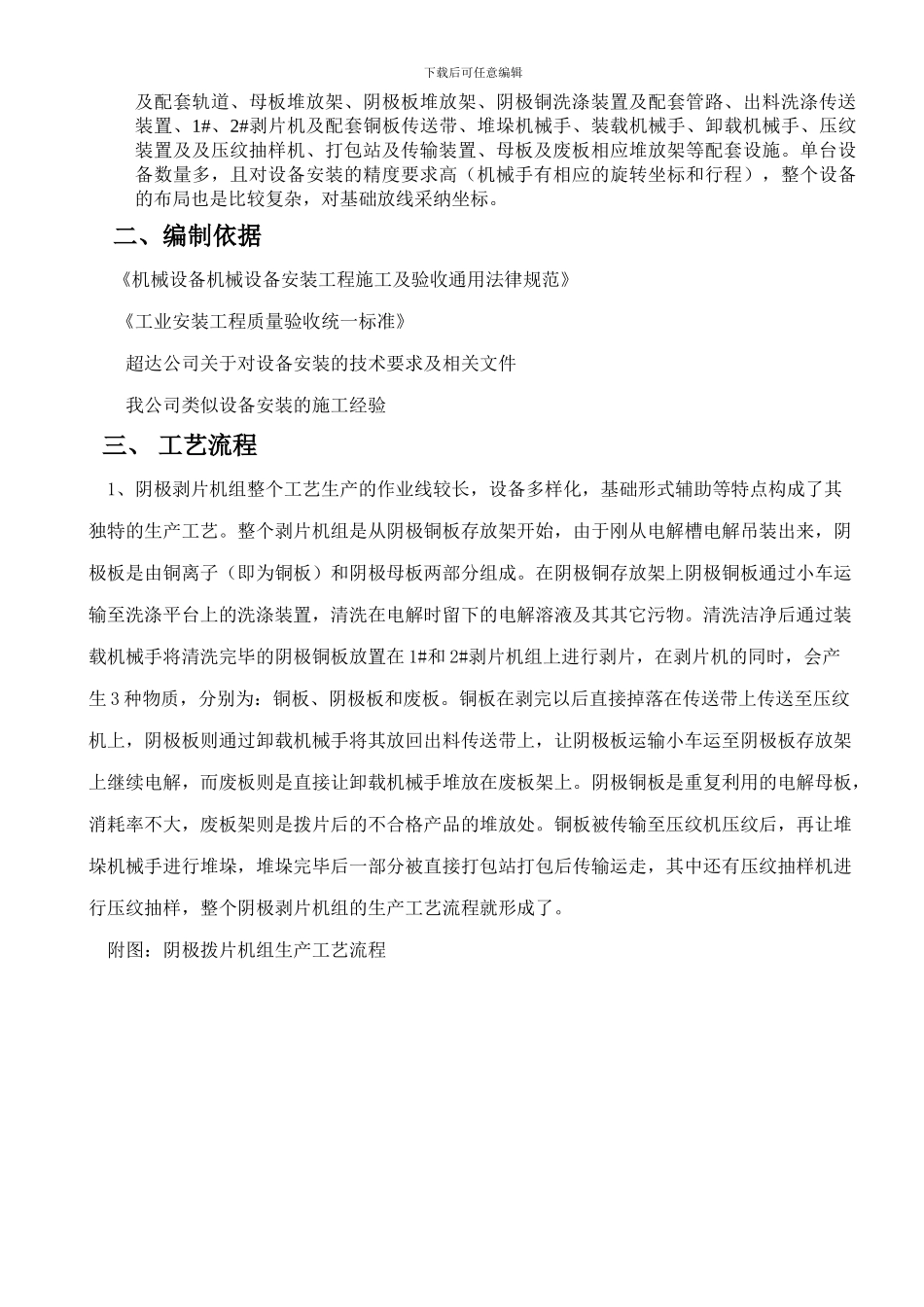 阴极剥片机组施工方案-Microsoft-Word-文档_第3页
