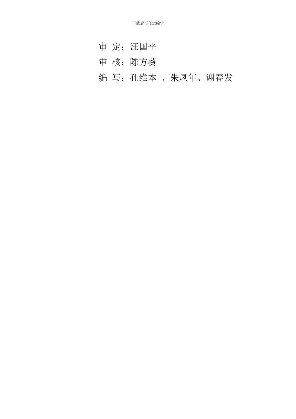 阶段验收施工管理工作报告_第2页