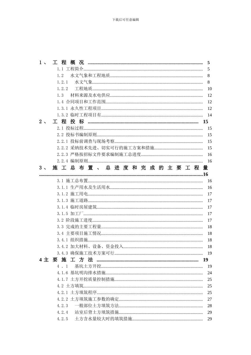 阶段验收施工管理工作报告_第3页