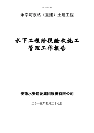 阶段验收施工管理工作报告