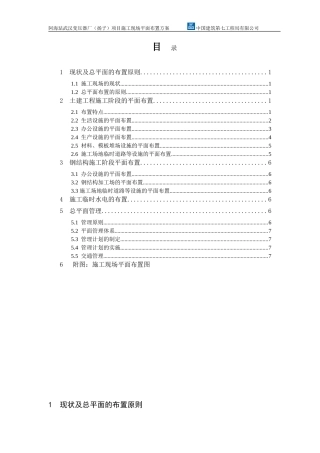 阿海珐武汉变压器厂扬子项目施工现场平面布置方案