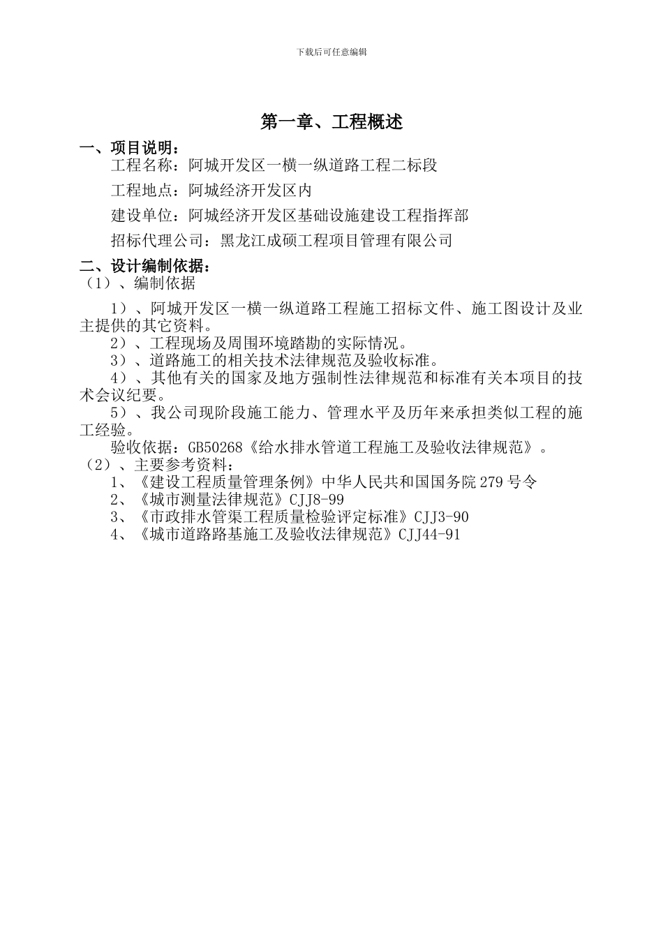 阿城路施工组织设计_第1页