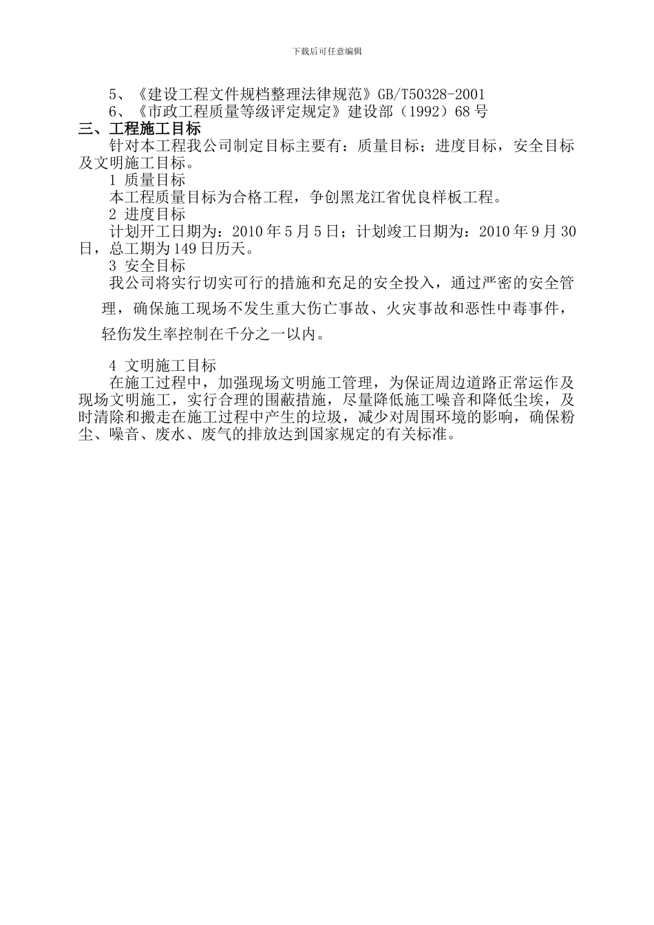 阿城路施工组织设计_第2页