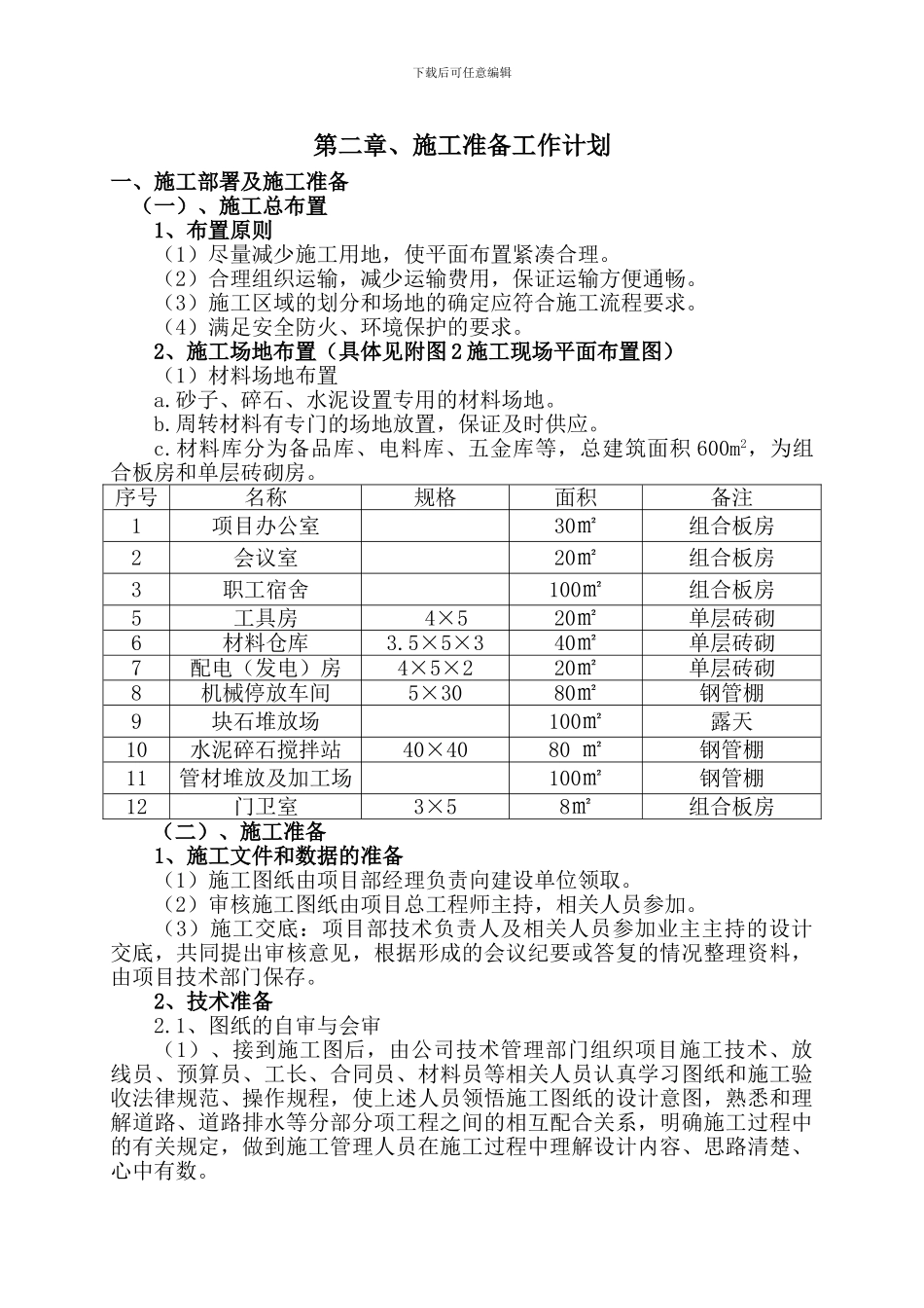 阿城路施工组织设计_第3页