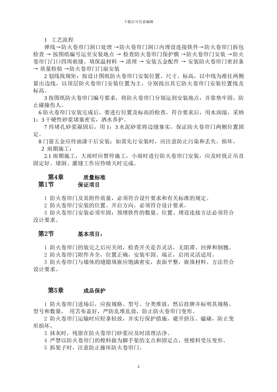 阿防火卷帘门分项工程施工方案_第2页