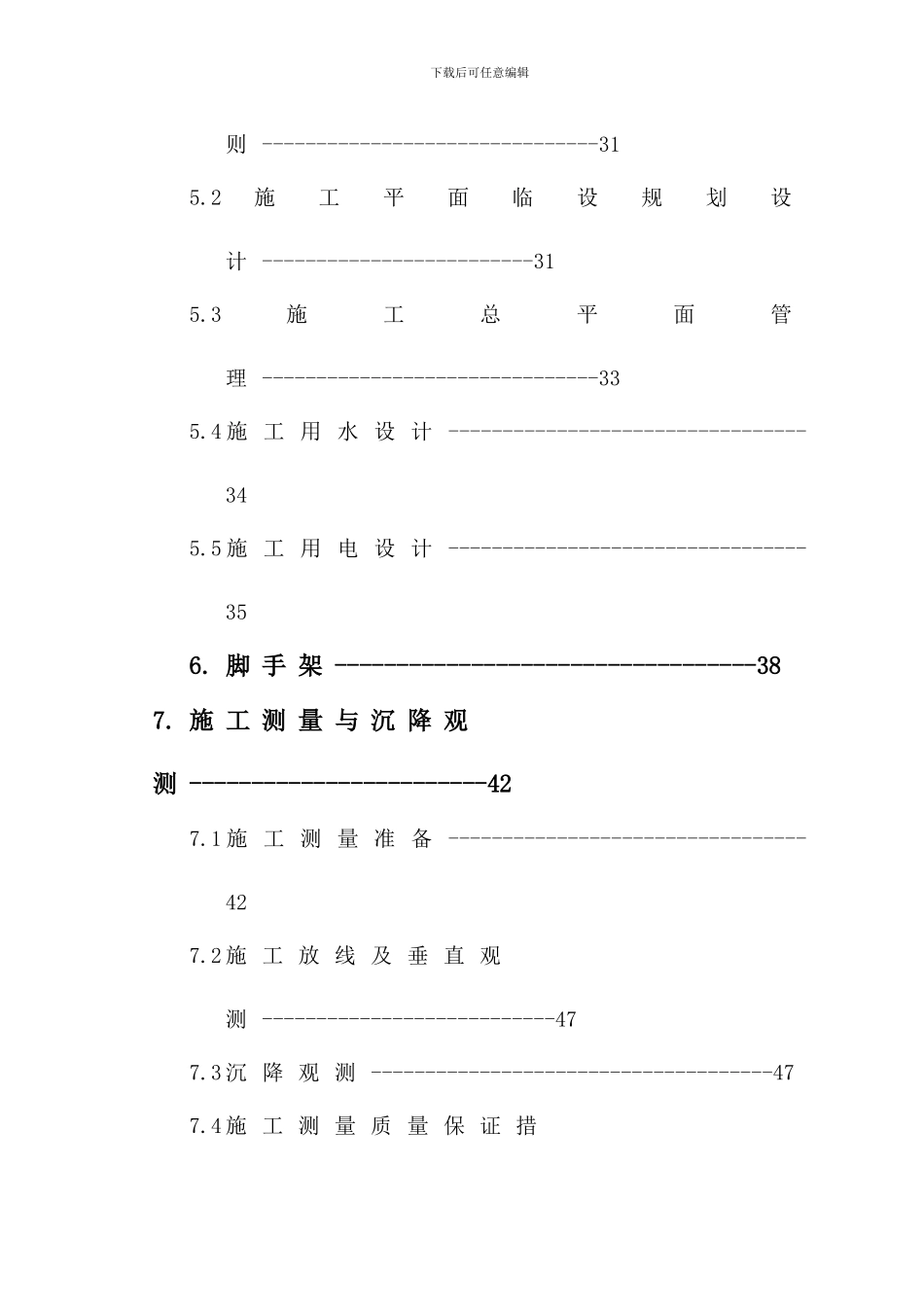 阿瑞施工组织设计-4_第3页