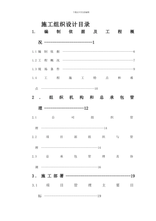 阿瑞施工组织设计-4