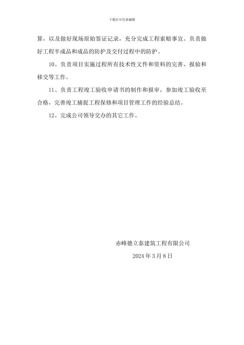 附1：施工单位项目经理职责_第2页