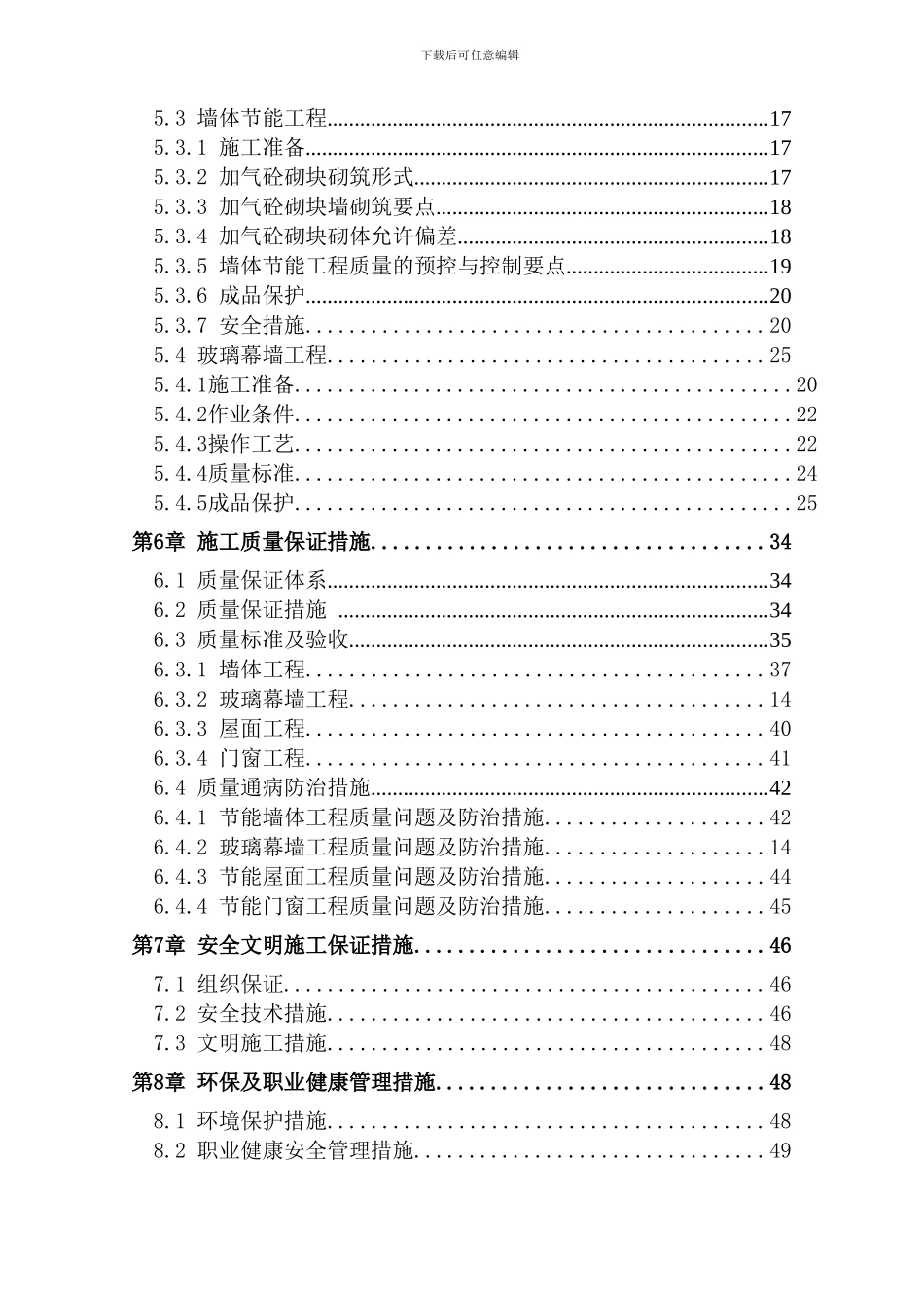 阿鲁亚工程建筑节能专项施工方案_第2页