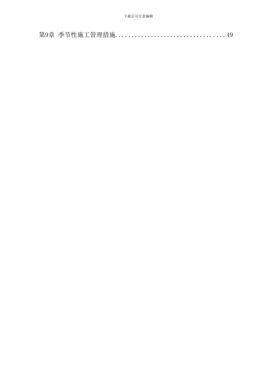 阿鲁亚工程建筑节能专项施工方案_第3页