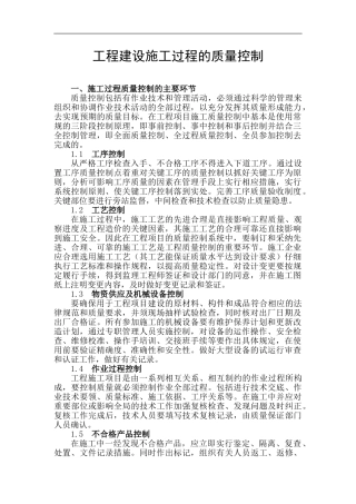 附3-4A：施工过程中的质量控制