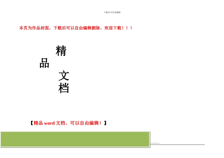 附2安全现场文明施工措施费用清单_第1页