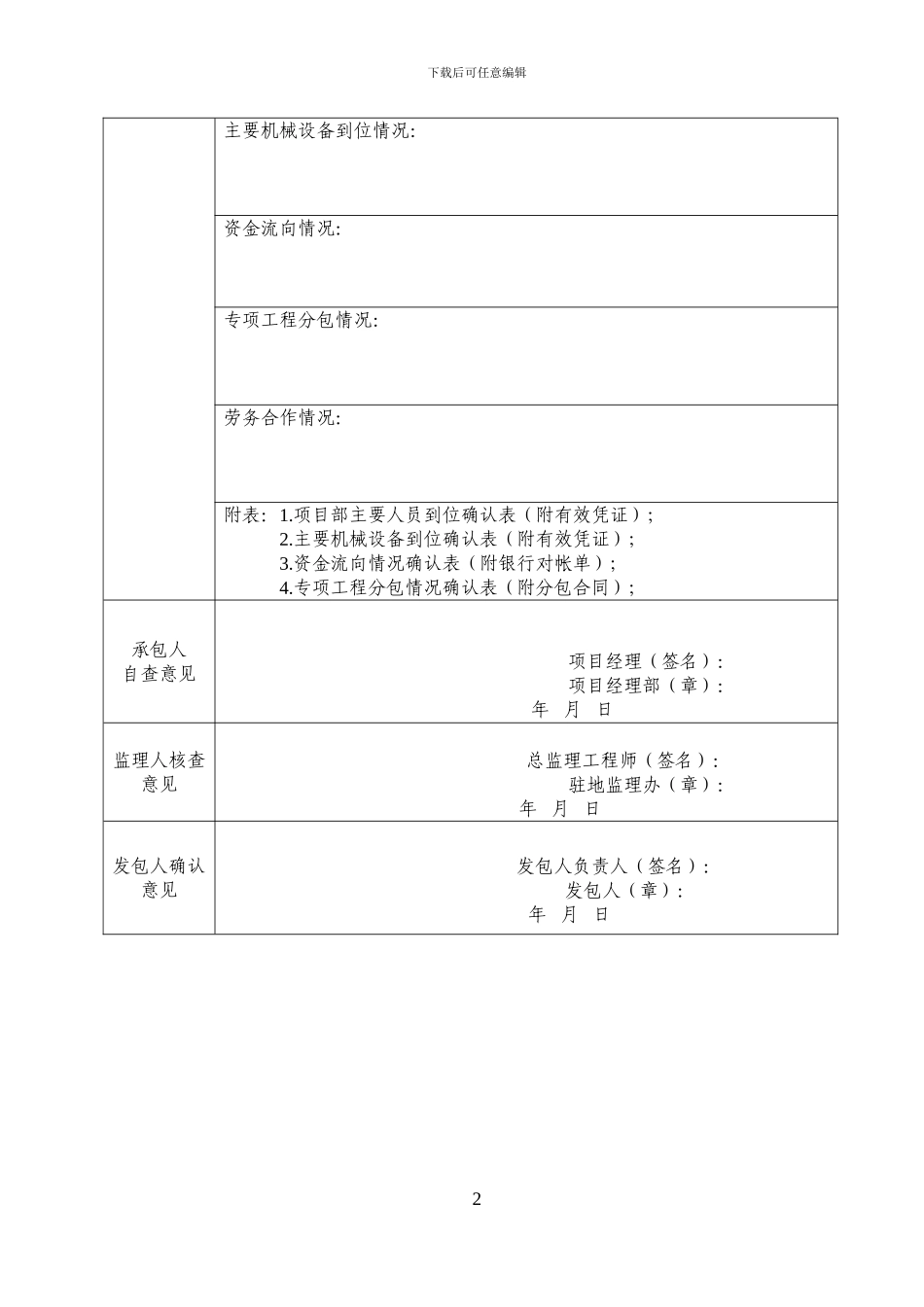 附件2.+浙江省公路水运工程施工合同考核确认表_第2页