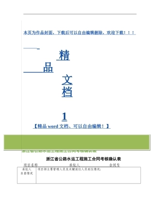 附件2.+浙江省公路水运工程施工合同考核确认表