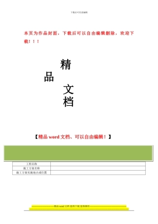 附二：施工方案及安全风险评估报告审批表)