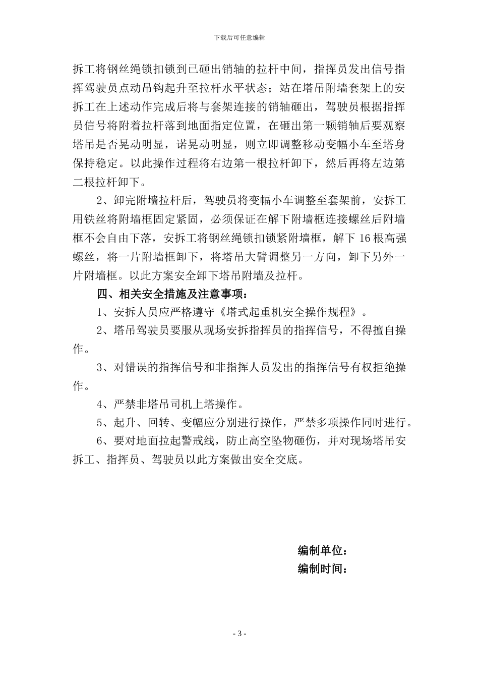 附墙拆除施工方案_第3页