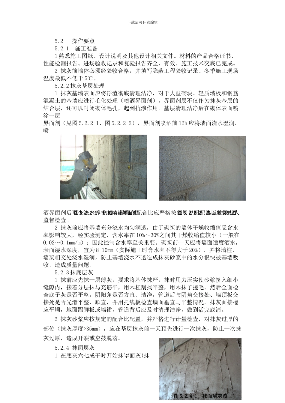 附加耐碱纤维网内墙抹灰施工技术_第3页