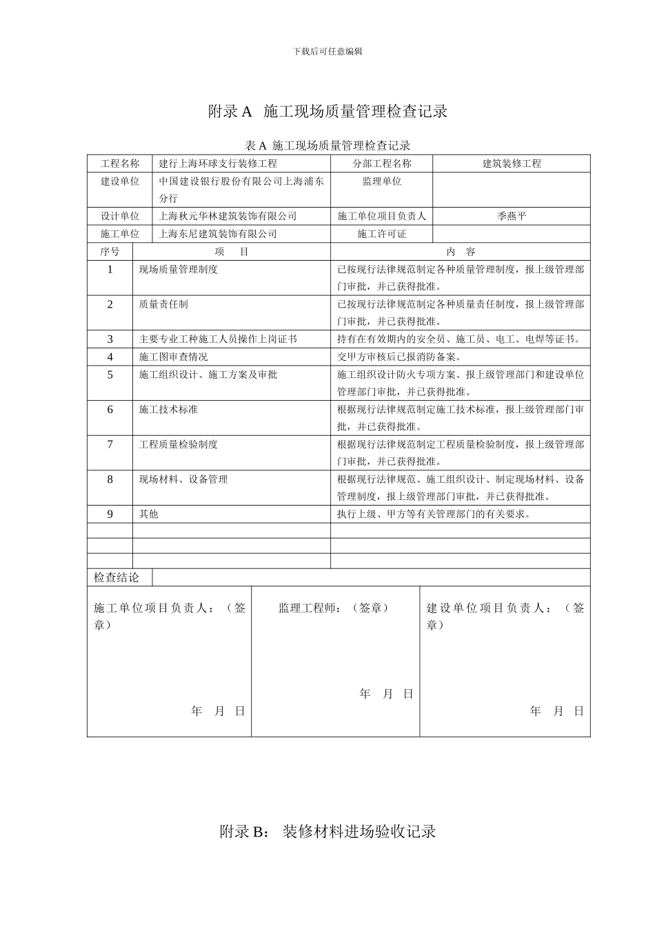 附录A---施工现场质量管理检查记录_第1页